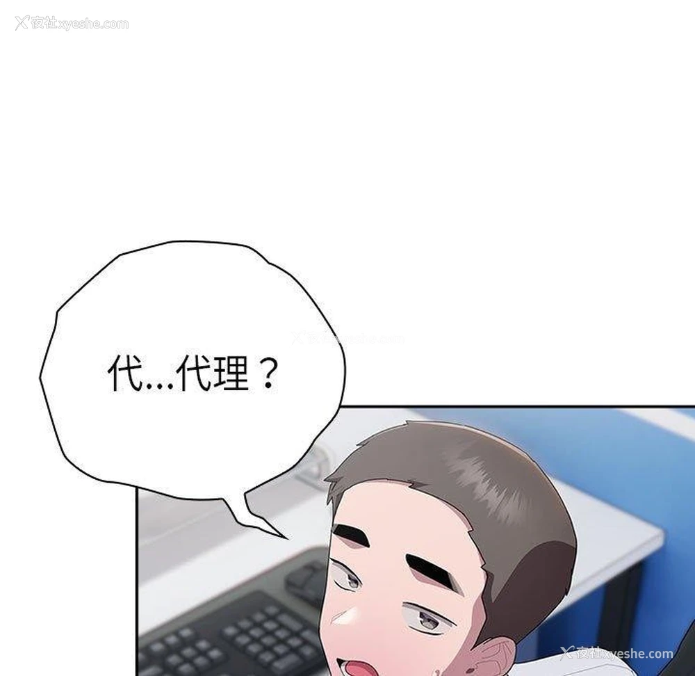 81P - 大企业里的小秘密/在大企业当废柴