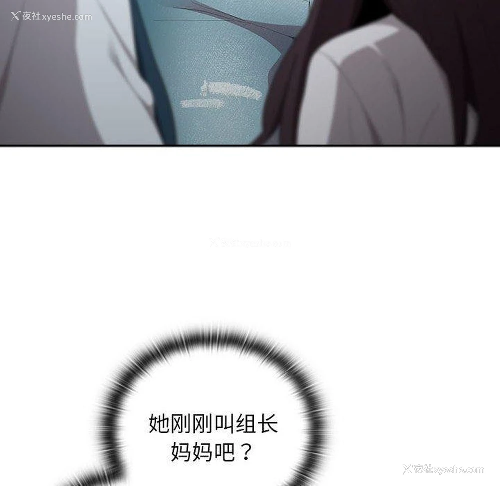 8P - 大企业里的小秘密/在大企业当废柴