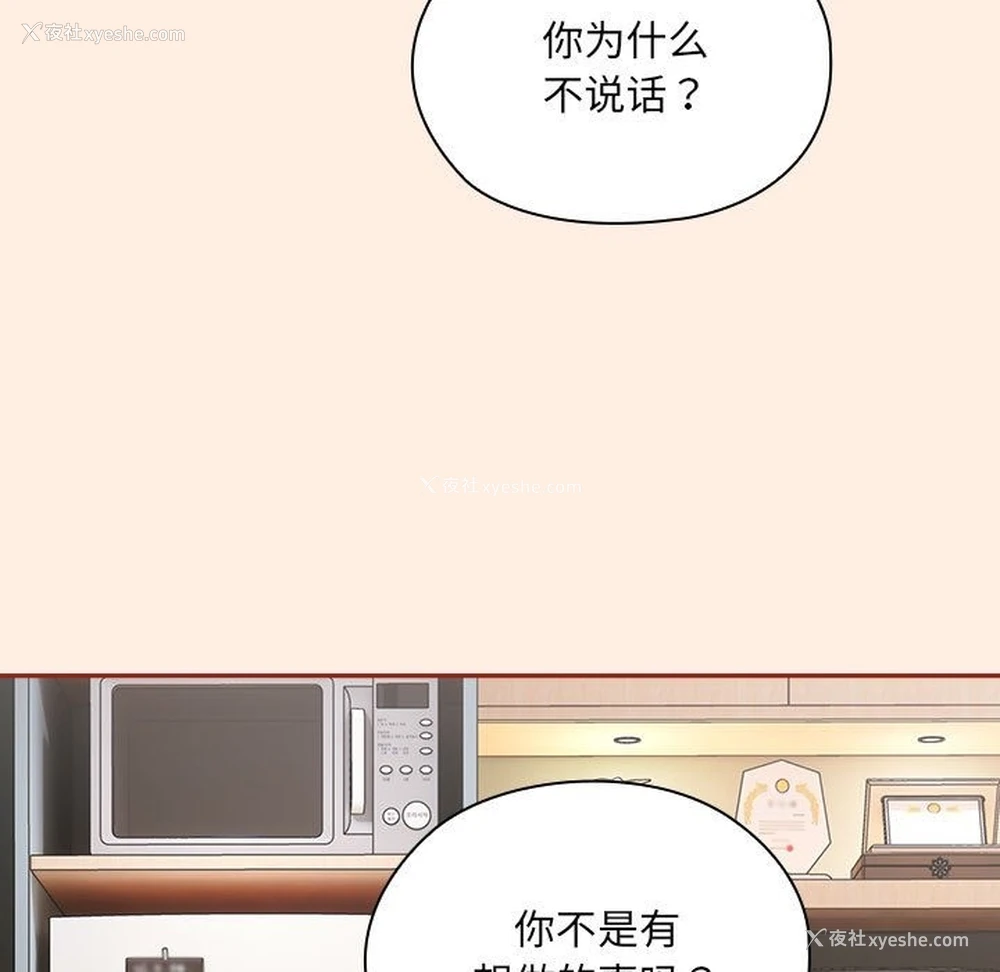 143P - 大企业里的小秘密/在大企业当废柴