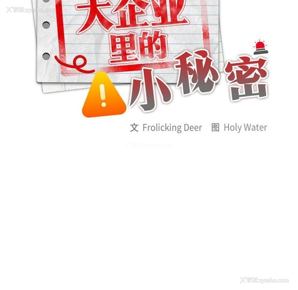 18P - 大企业里的小秘密/在大企业当废柴