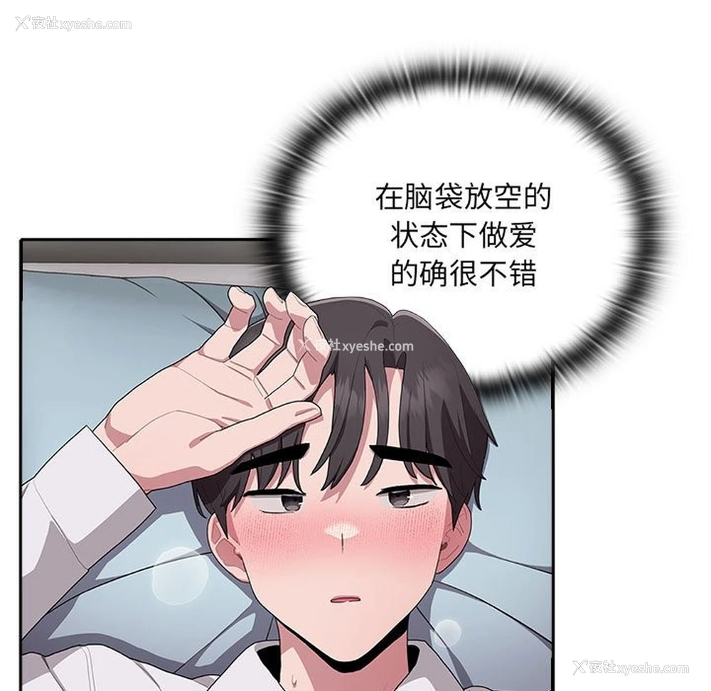 113P - 大企业里的小秘密/在大企业当废柴