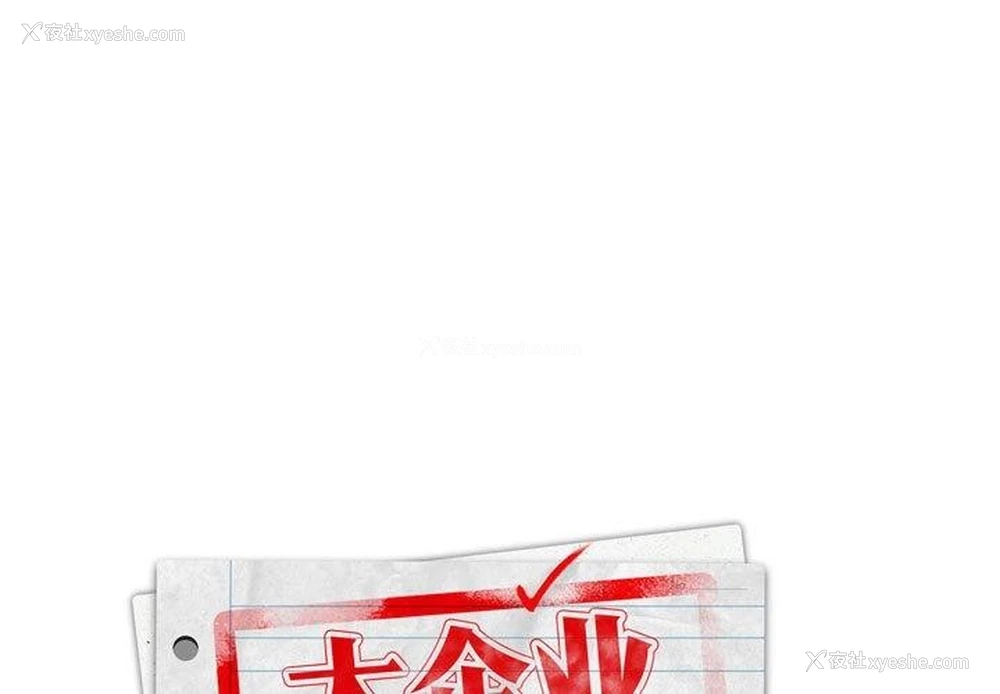 1P - 大企业里的小秘密/在大企业当废柴