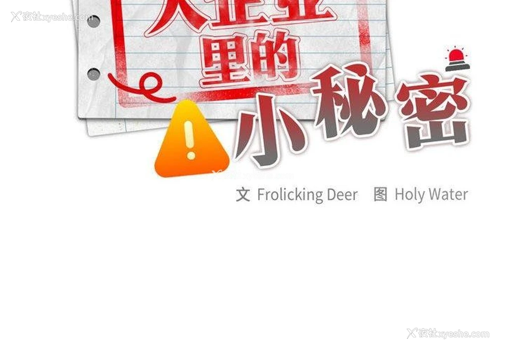 2P - 大企业里的小秘密/在大企业当废柴