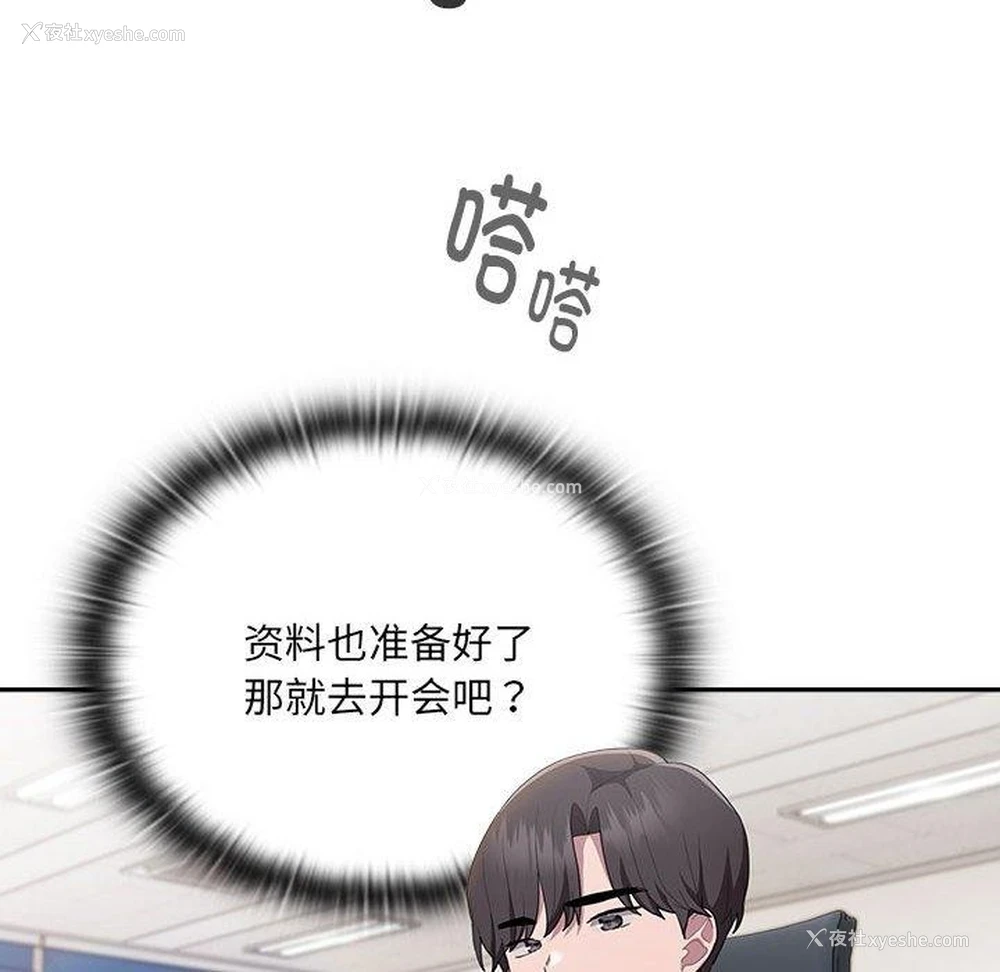 35P - 大企业里的小秘密/在大企业当废柴