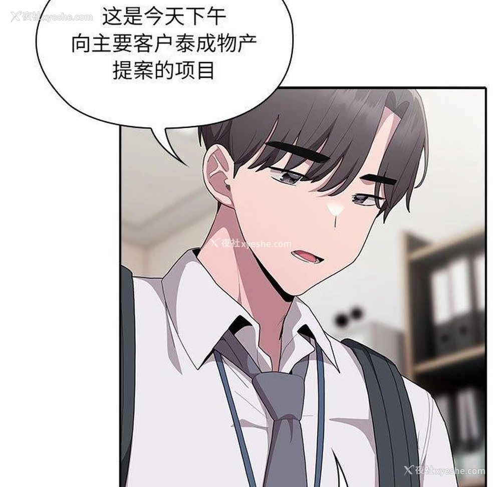 73P - 大企业里的小秘密/在大企业当废柴