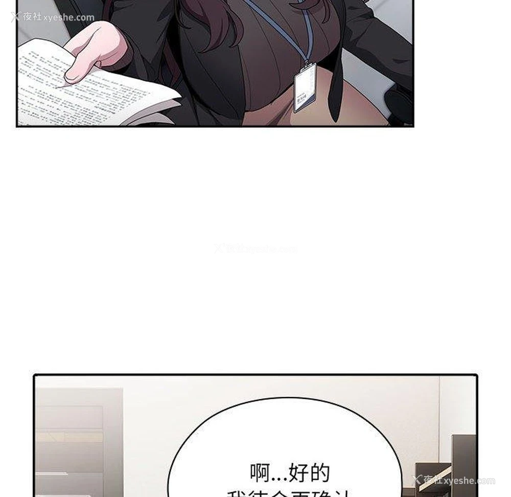 76P - 大企业里的小秘密/在大企业当废柴