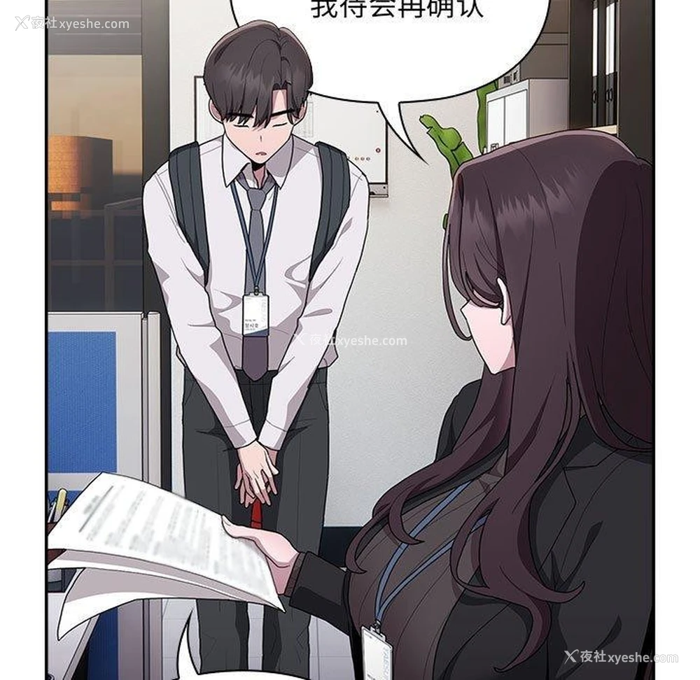 77P - 大企业里的小秘密/在大企业当废柴