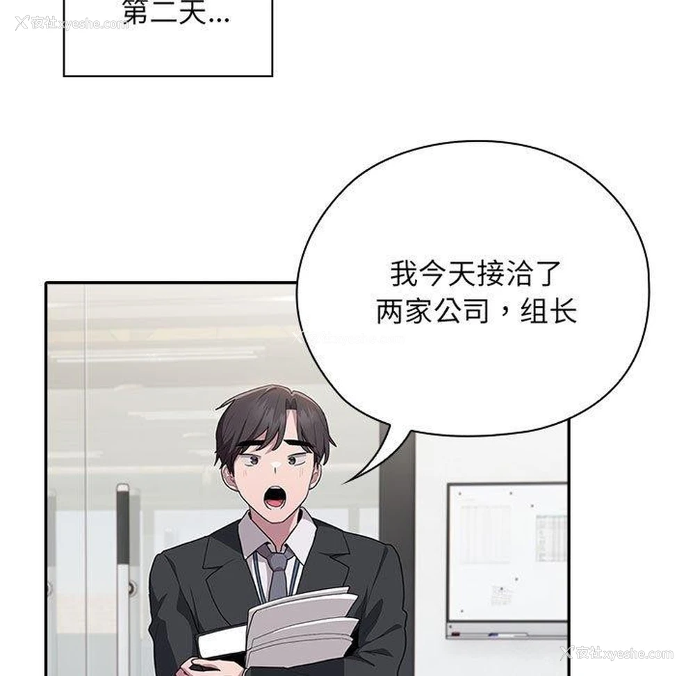81P - 大企业里的小秘密/在大企业当废柴