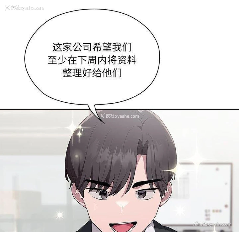 83P - 大企业里的小秘密/在大企业当废柴