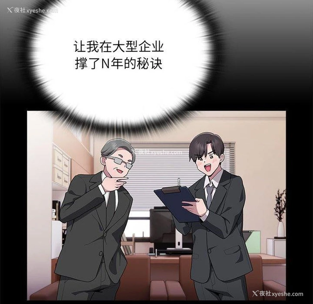 88P - 大企业里的小秘密/在大企业当废柴