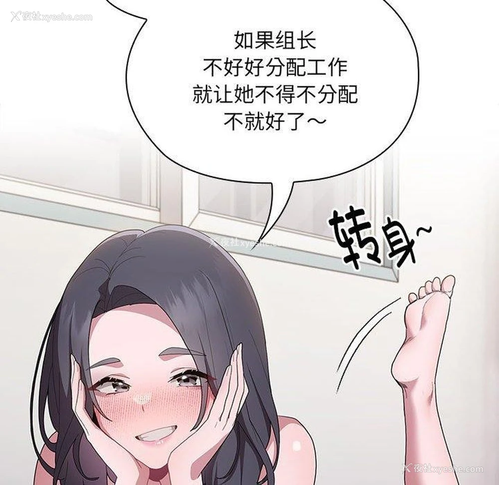 8P - 大企业里的小秘密/在大企业当废柴