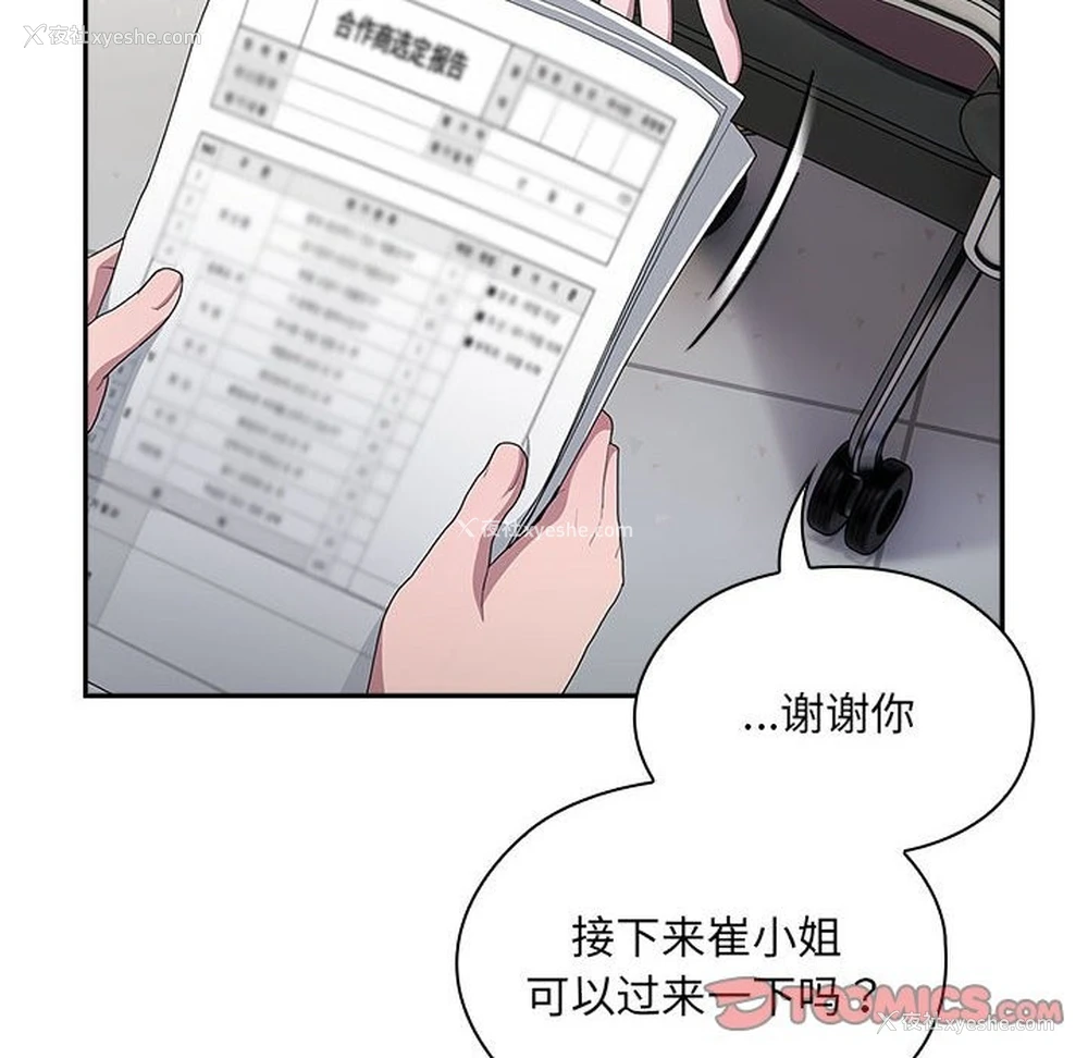 100P - 大企业里的小秘密/在大企业当废柴