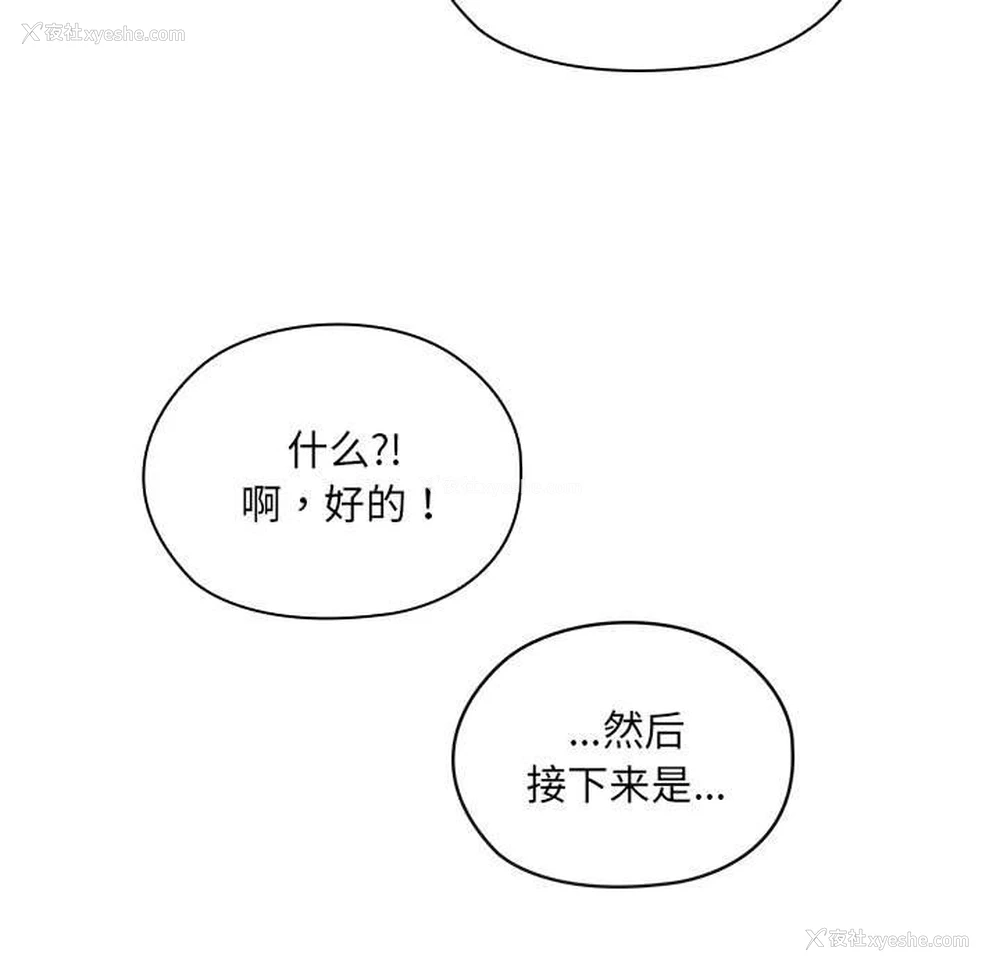 101P - 大企业里的小秘密/在大企业当废柴