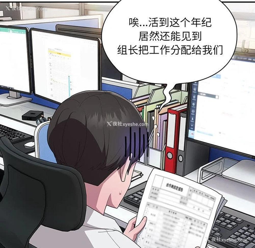106P - 大企业里的小秘密/在大企业当废柴