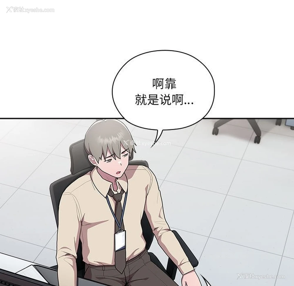 110P - 大企业里的小秘密/在大企业当废柴