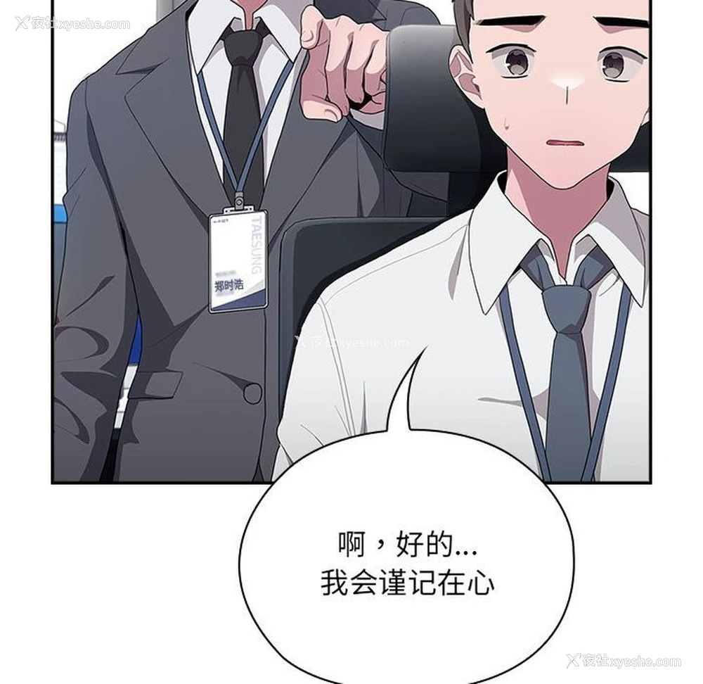 129P - 大企业里的小秘密/在大企业当废柴
