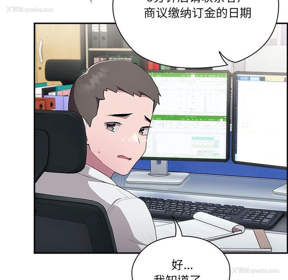 133P - 大企业里的小秘密/在大企业当废柴