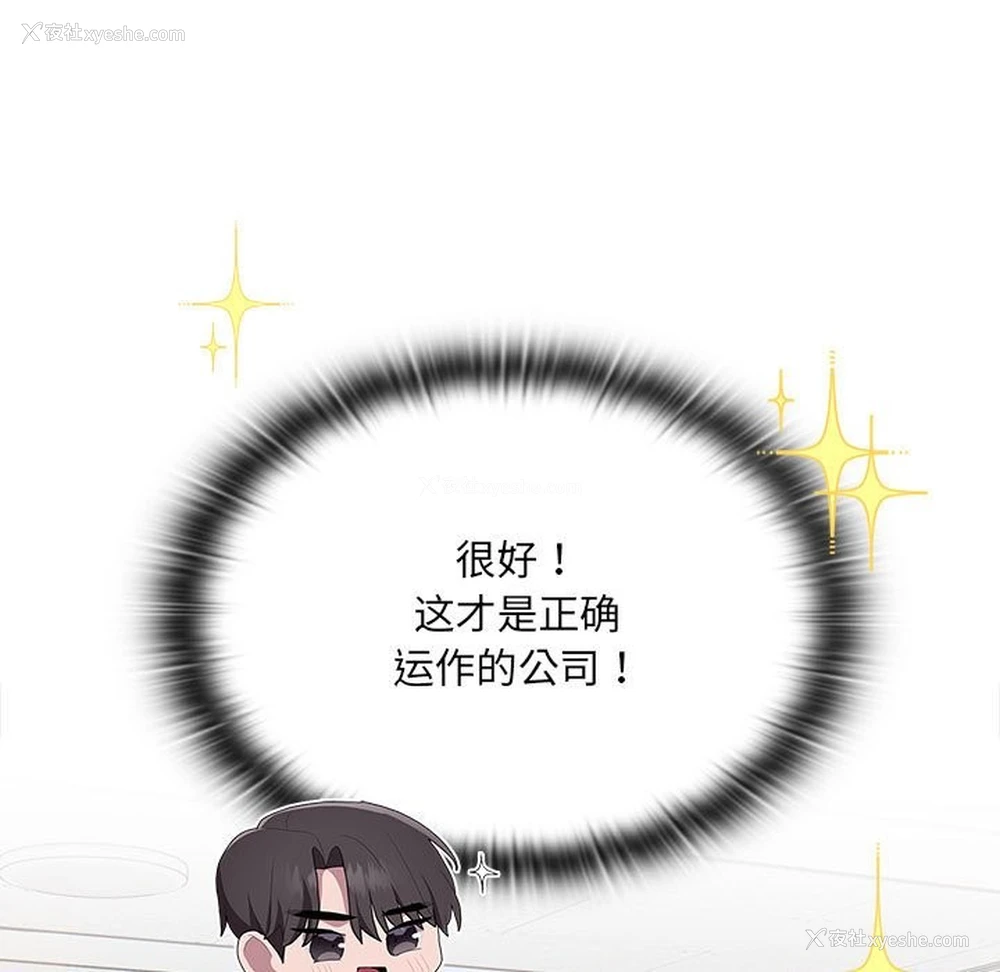 136P - 大企业里的小秘密/在大企业当废柴