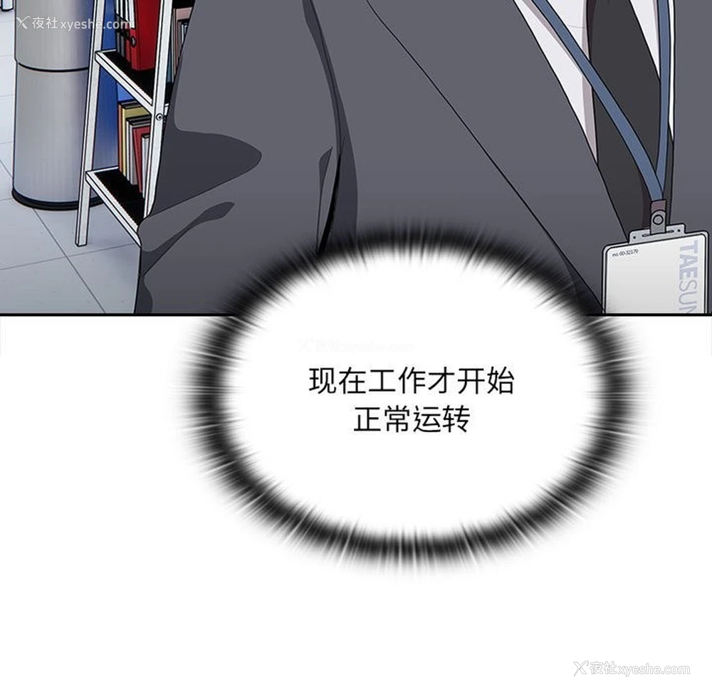 138P - 大企业里的小秘密/在大企业当废柴