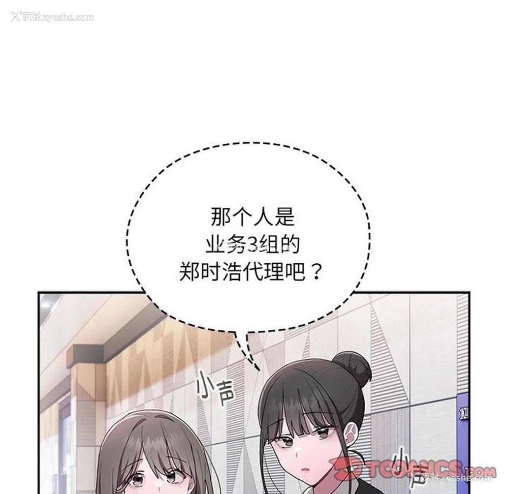 139P - 大企业里的小秘密/在大企业当废柴