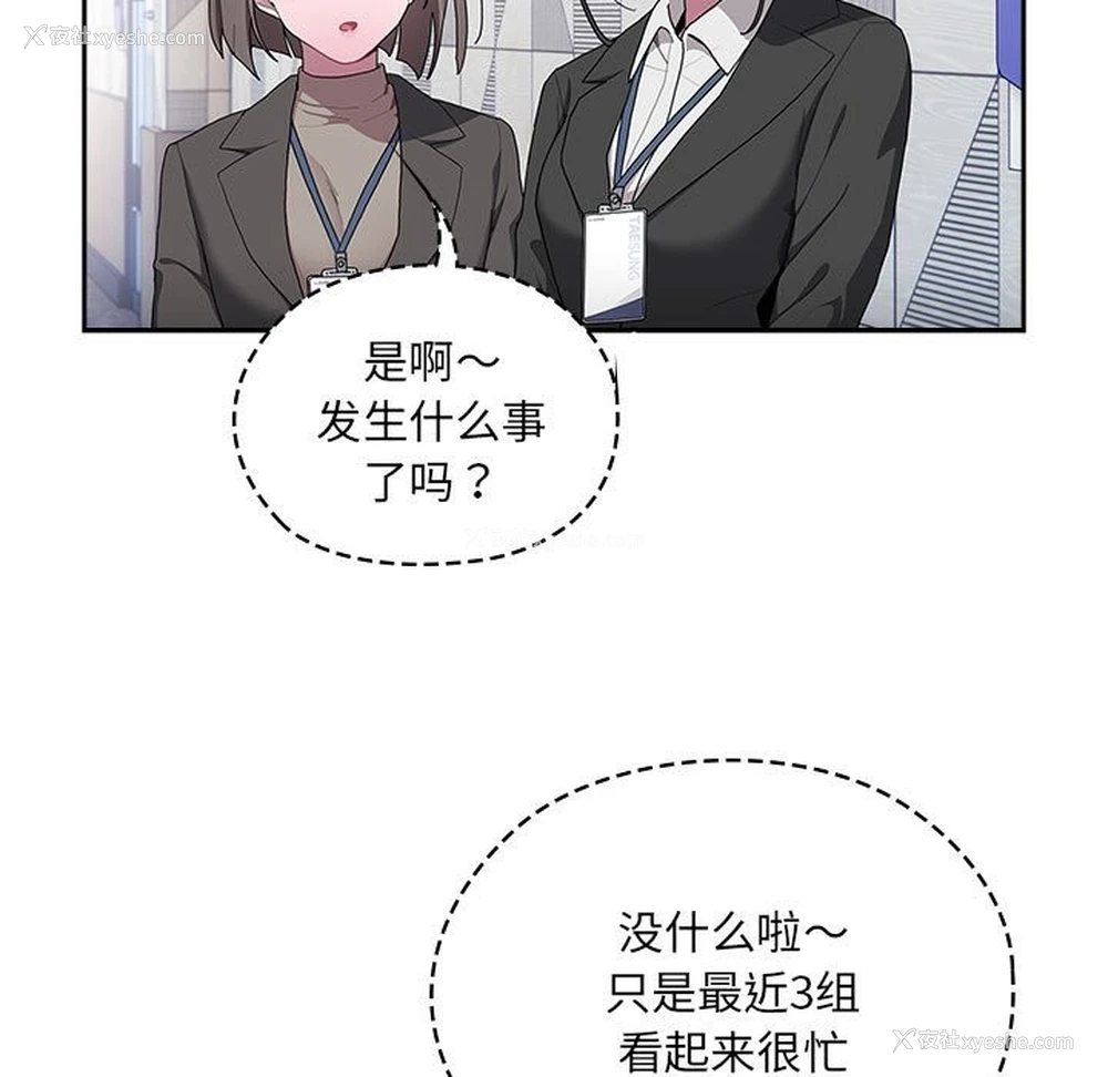140P - 大企业里的小秘密/在大企业当废柴