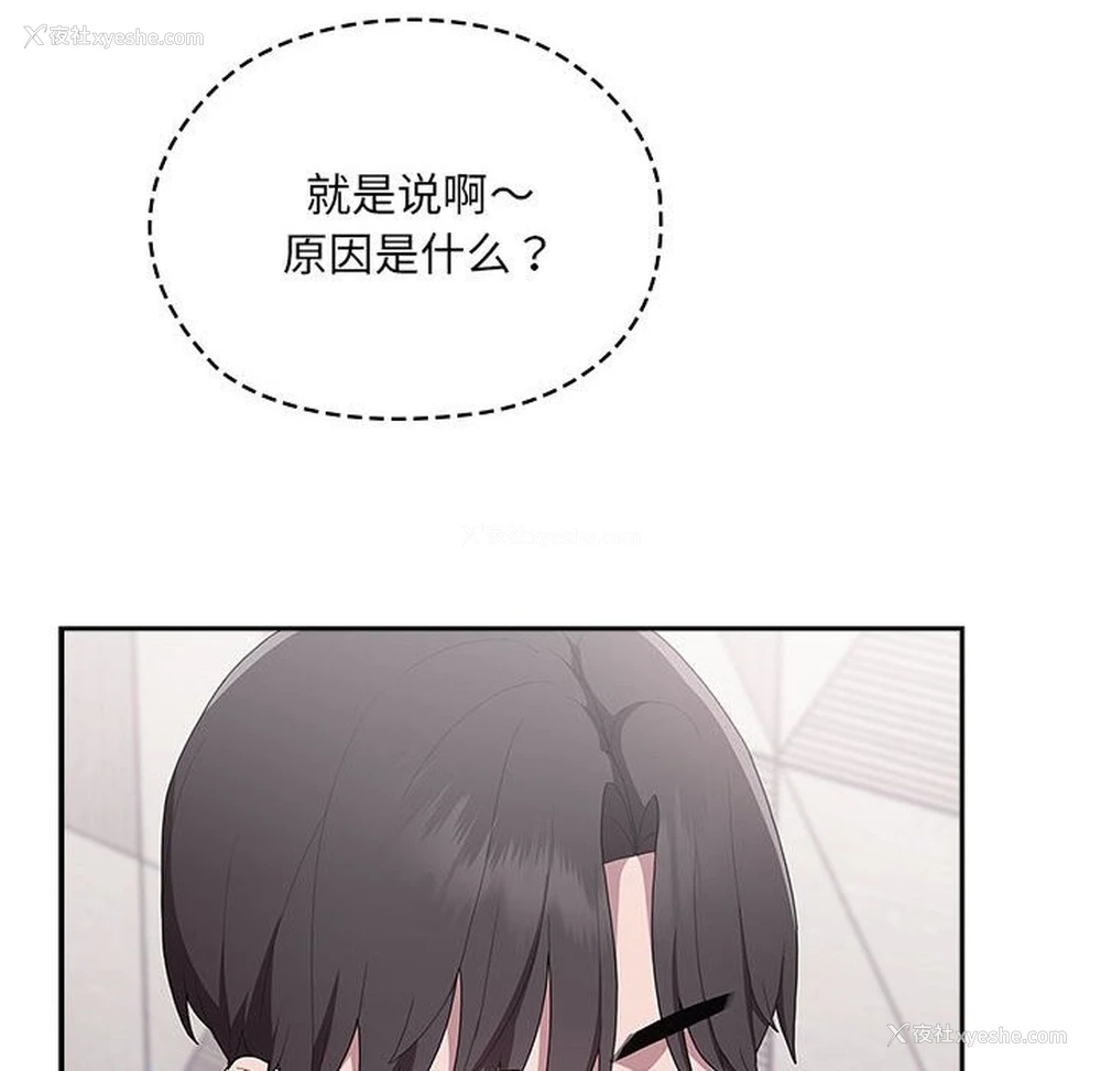 143P - 大企业里的小秘密/在大企业当废柴