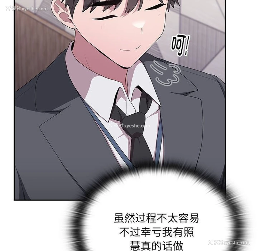 144P - 大企业里的小秘密/在大企业当废柴