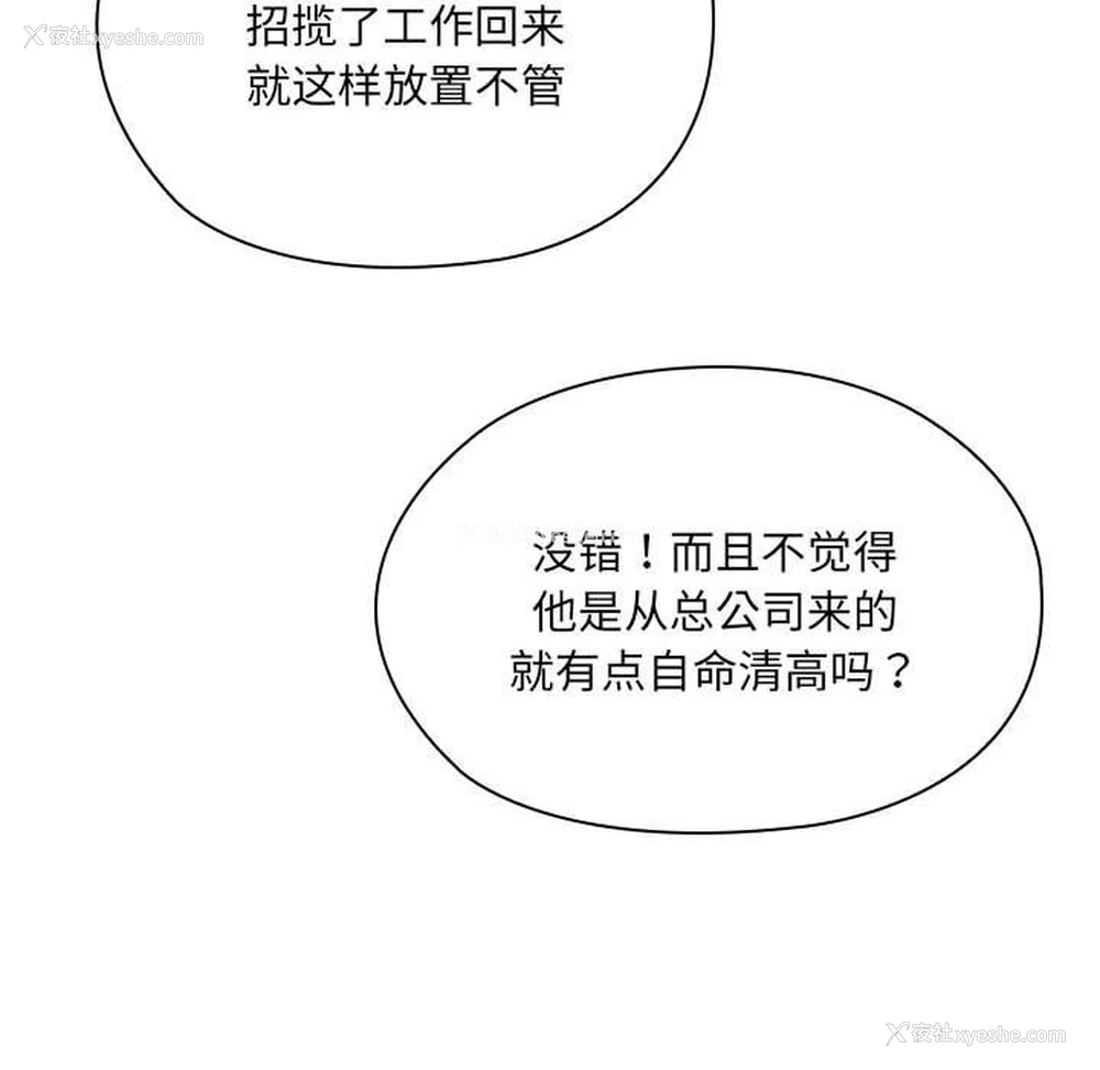 153P - 大企业里的小秘密/在大企业当废柴