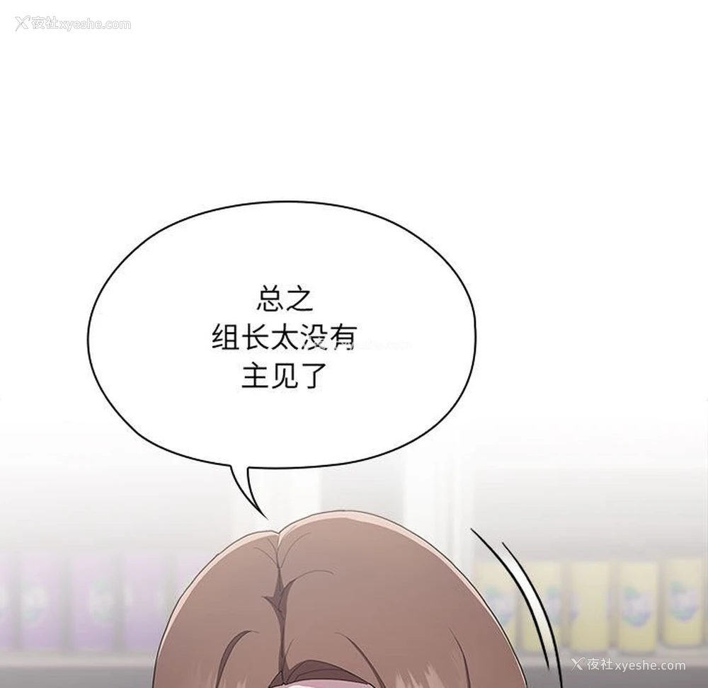 154P - 大企业里的小秘密/在大企业当废柴