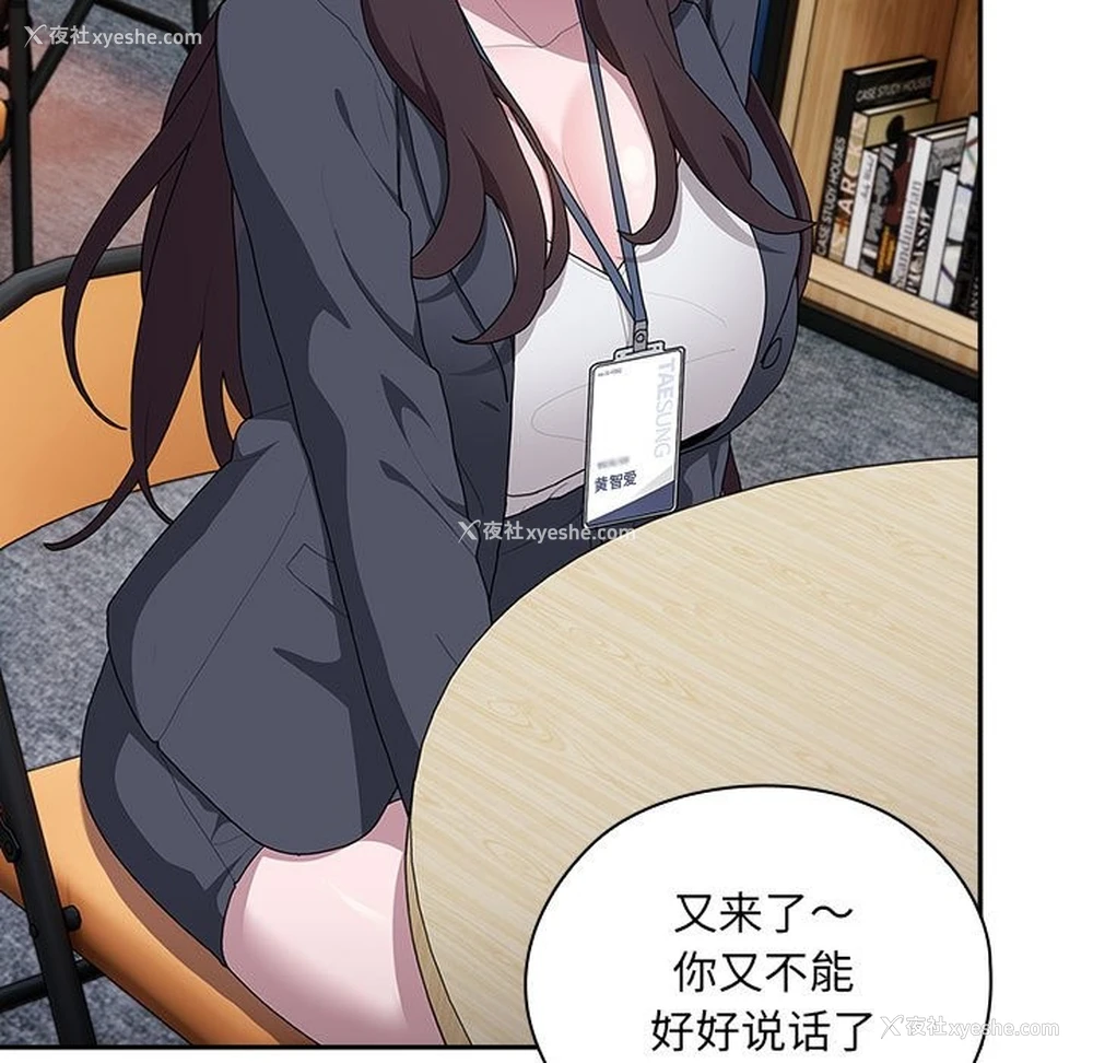 158P - 大企业里的小秘密/在大企业当废柴