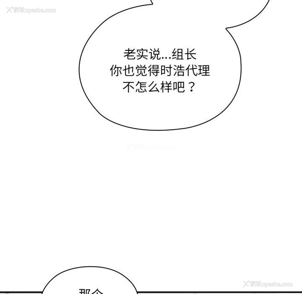 159P - 大企业里的小秘密/在大企业当废柴