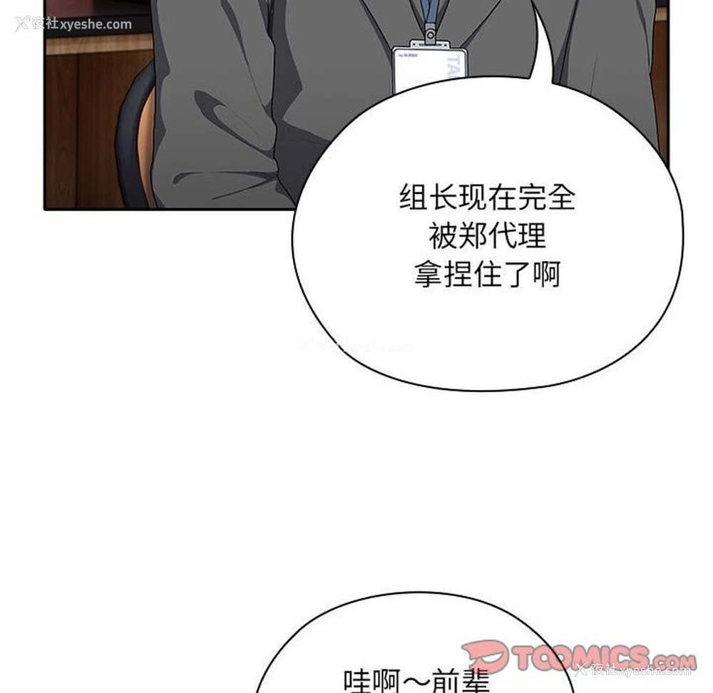 163P - 大企业里的小秘密/在大企业当废柴