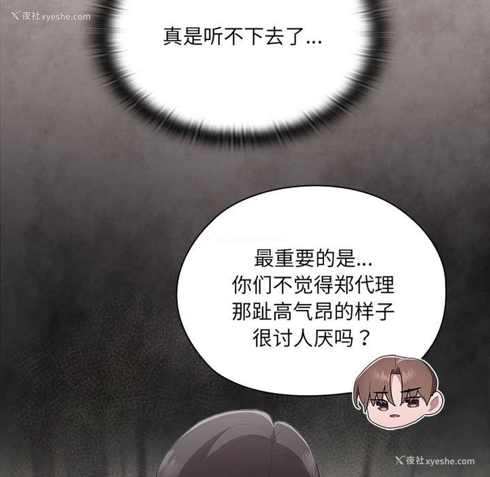 168P - 大企业里的小秘密/在大企业当废柴
