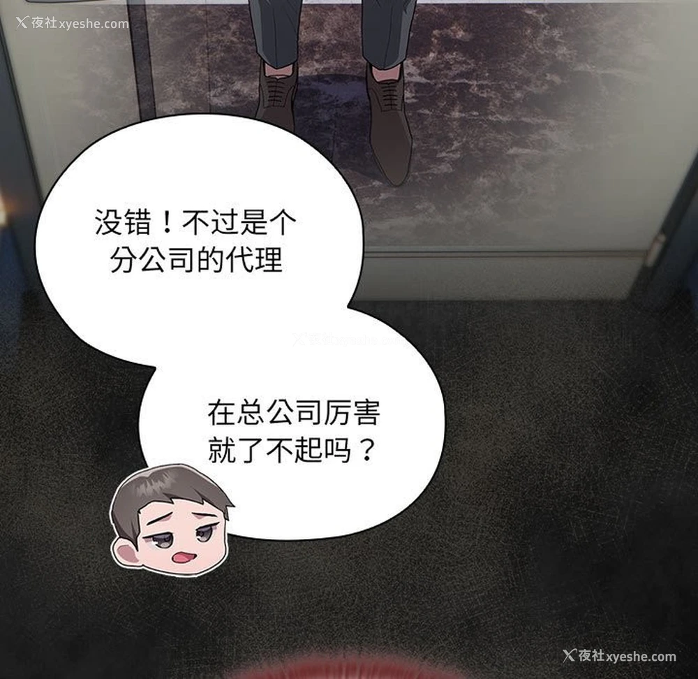 170P - 大企业里的小秘密/在大企业当废柴