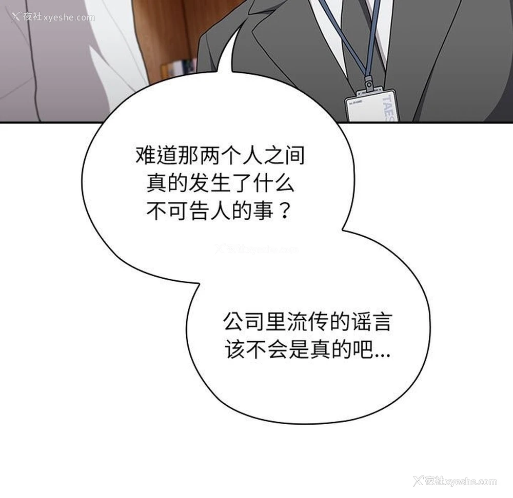 176P - 大企业里的小秘密/在大企业当废柴