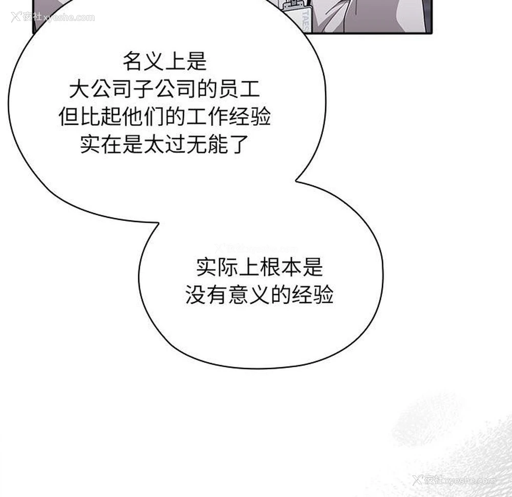 38P - 大企业里的小秘密/在大企业当废柴