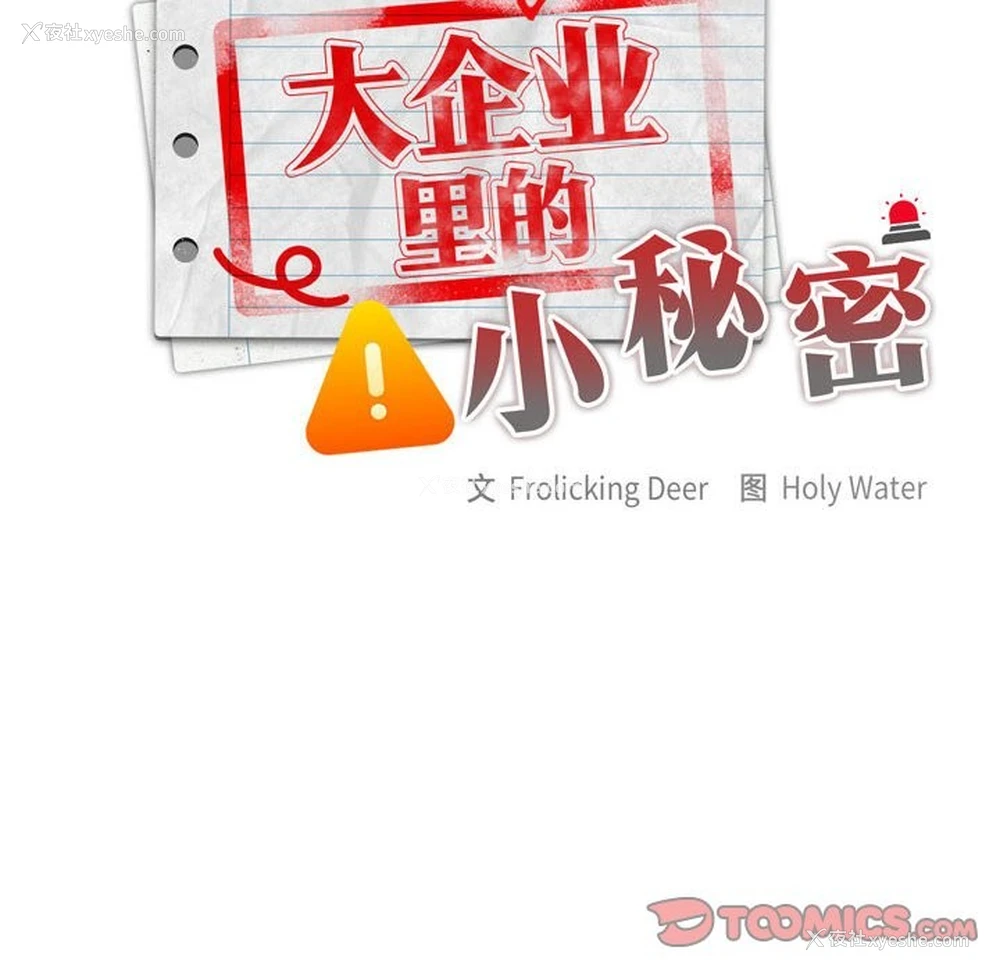 76P - 大企业里的小秘密/在大企业当废柴