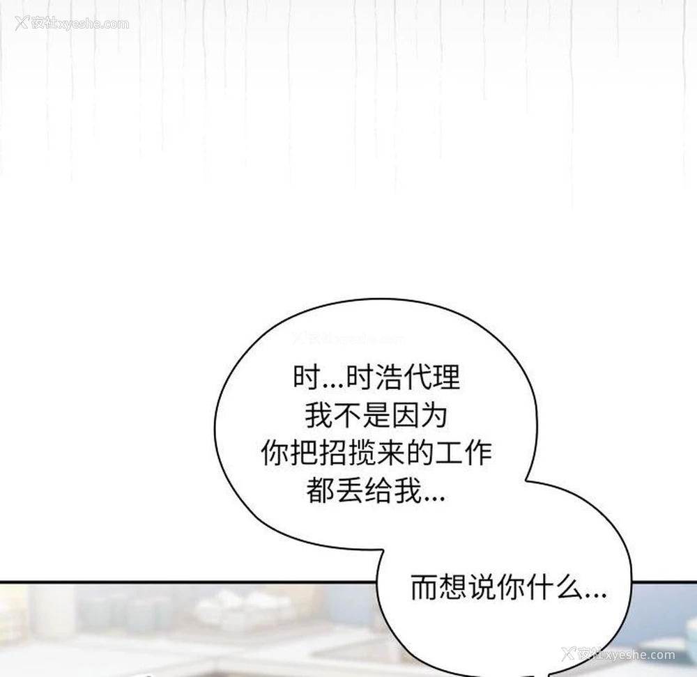 8P - 大企业里的小秘密/在大企业当废柴