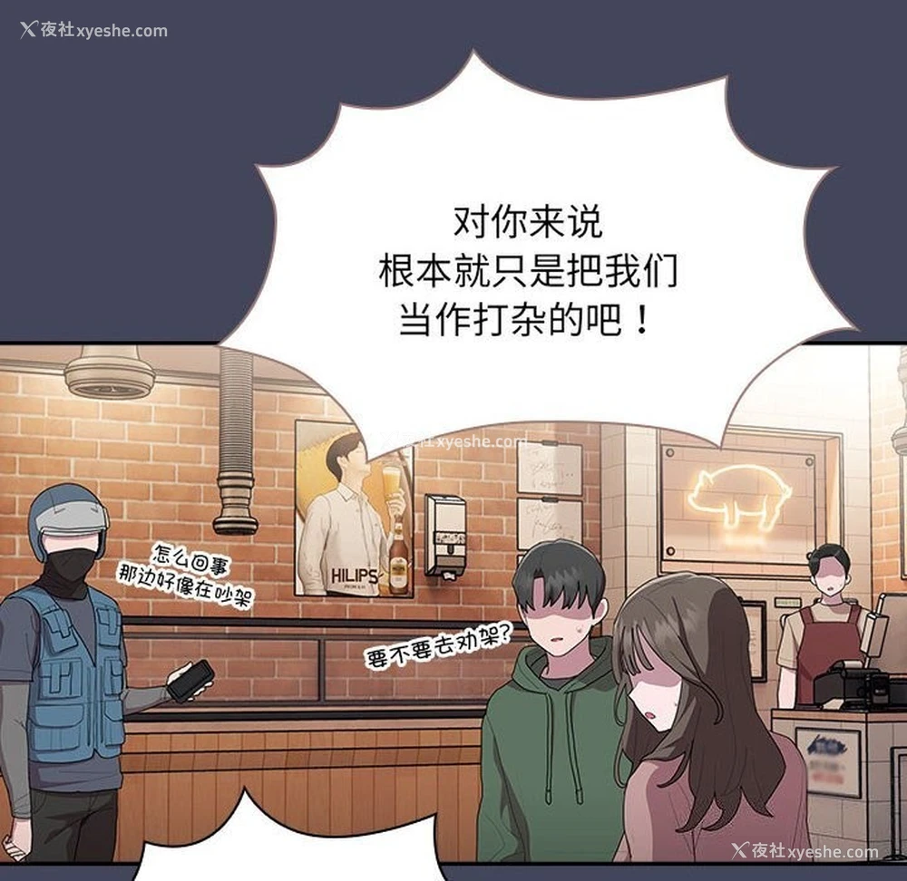 108P - 大企业里的小秘密/在大企业当废柴