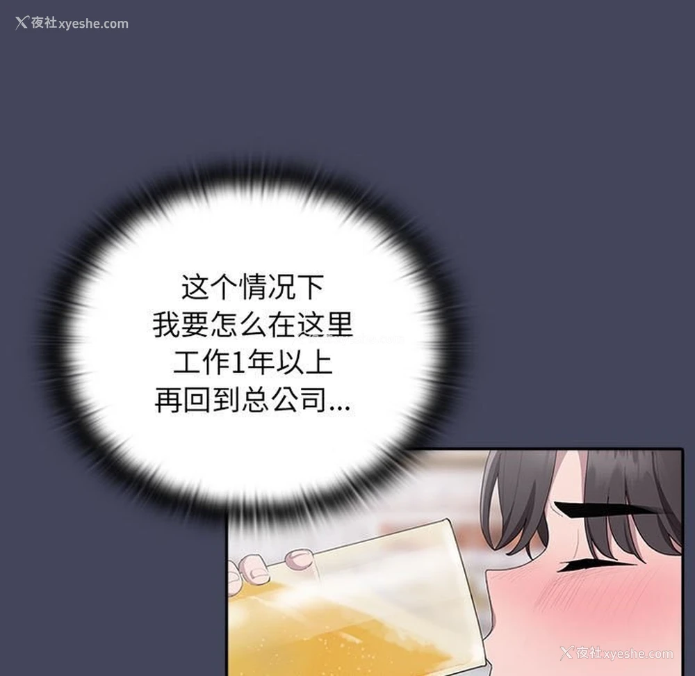 129P - 大企业里的小秘密/在大企业当废柴