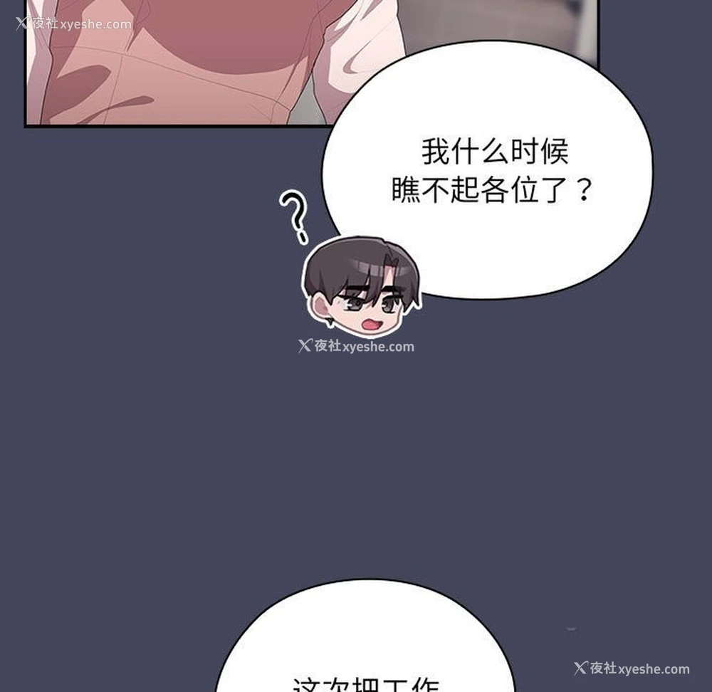 85P - 大企业里的小秘密/在大企业当废柴