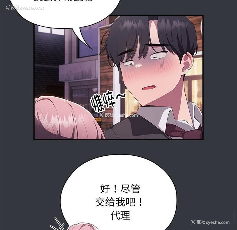 119P - 大企业里的小秘密/在大企业当废柴