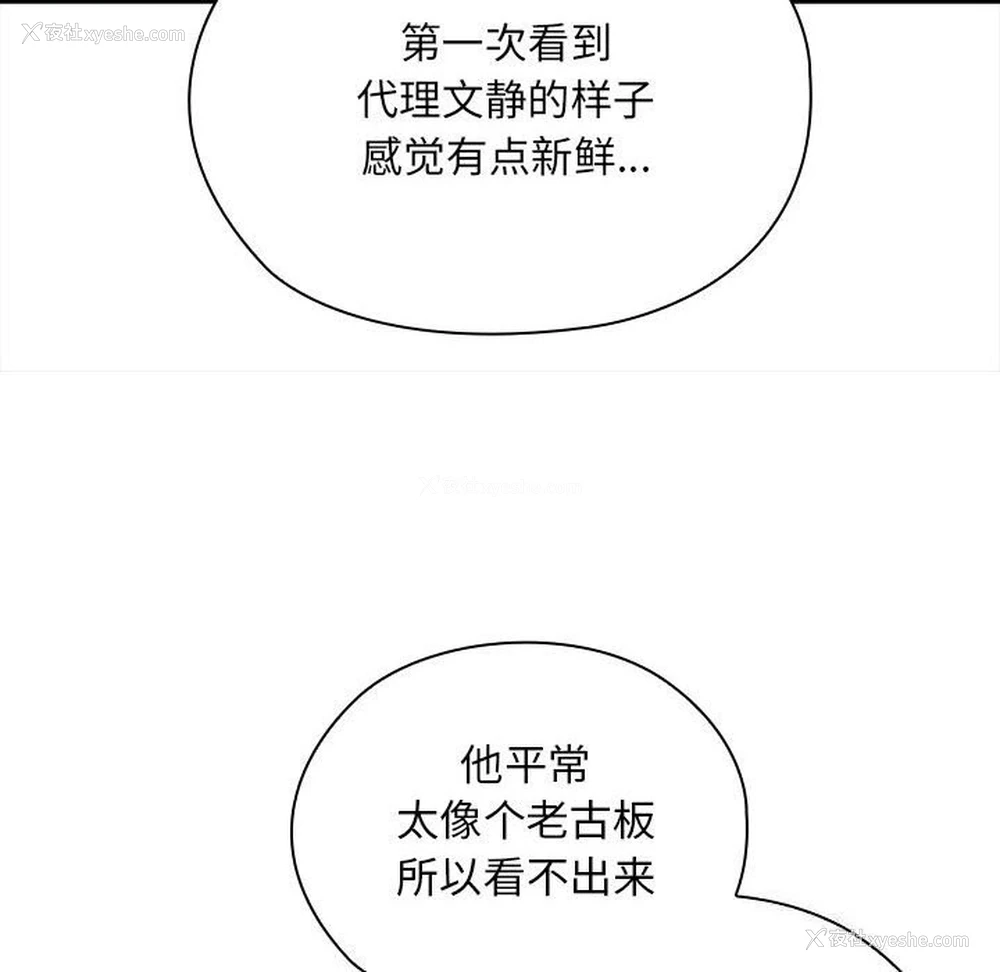 139P - 大企业里的小秘密/在大企业当废柴
