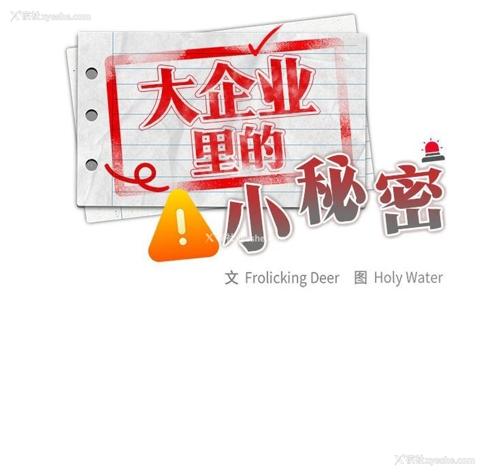 26P - 大企业里的小秘密/在大企业当废柴