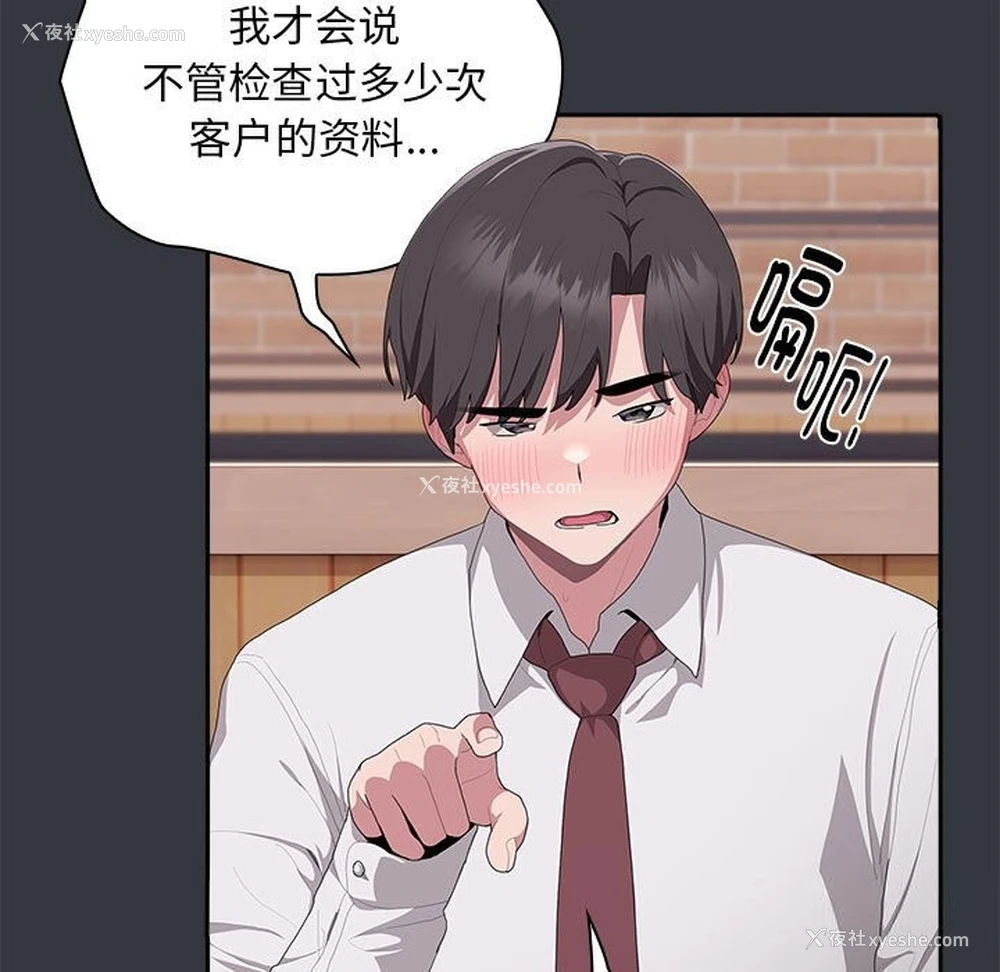 50P - 大企业里的小秘密/在大企业当废柴