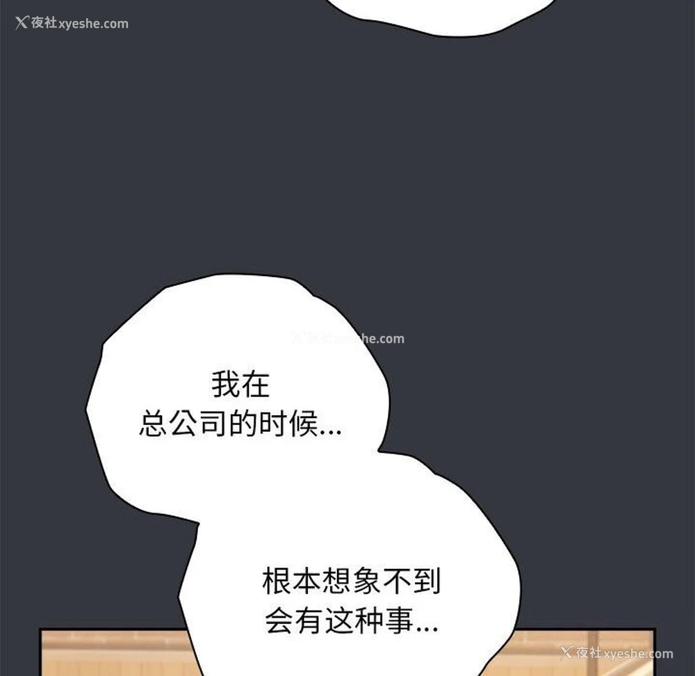 91P - 大企业里的小秘密/在大企业当废柴