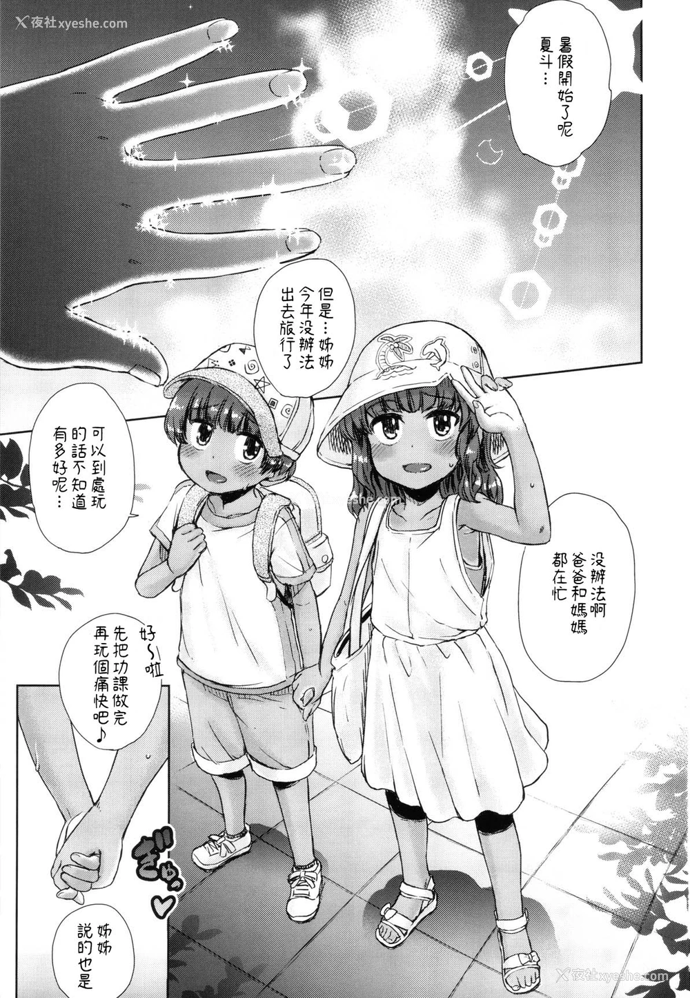 2P - (C96) [Notes. (タカハシノヲト)] なつやすみのわたしたち~Note-Aug2019 [中国翻訳]