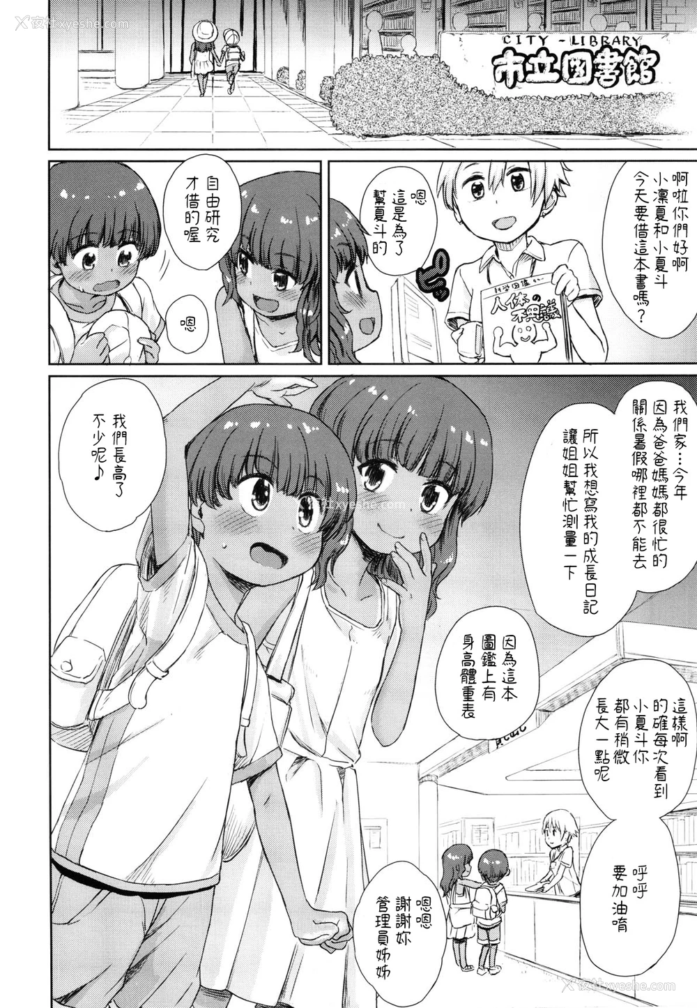 3P - (C96) [Notes. (タカハシノヲト)] なつやすみのわたしたち~Note-Aug2019 [中国翻訳]
