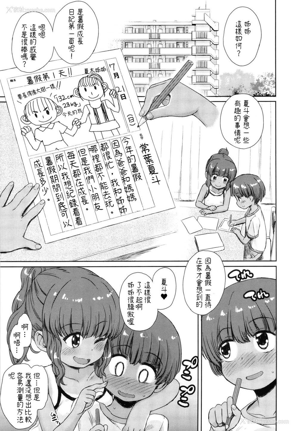 4P - (C96) [Notes. (タカハシノヲト)] なつやすみのわたしたち~Note-Aug2019 [中国翻訳]