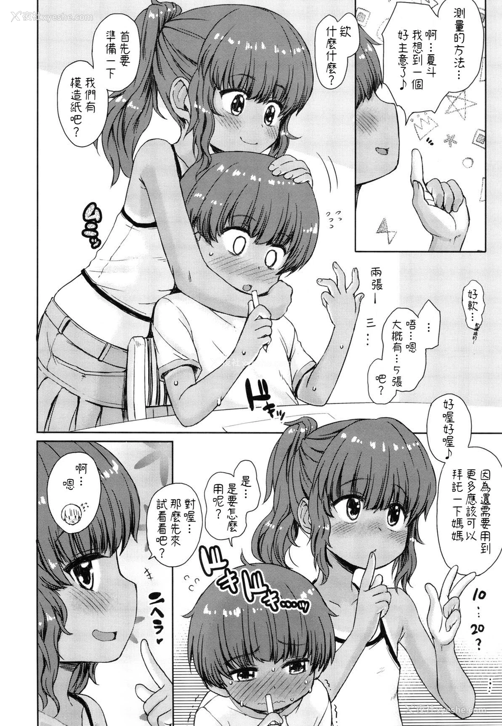 5P - (C96) [Notes. (タカハシノヲト)] なつやすみのわたしたち~Note-Aug2019 [中国翻訳]